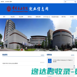 就业信息网