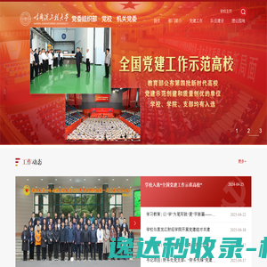 组织部/党校/机关党委