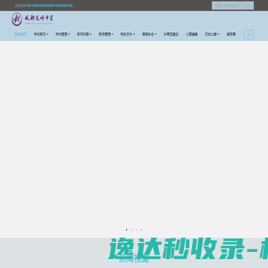 成都艺体中学