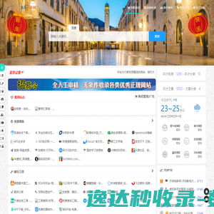 自动秒收录