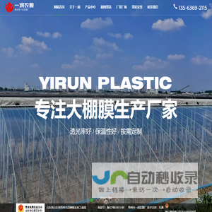 青州市一润农膜厂