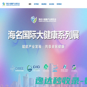 海名大健康产业博览会