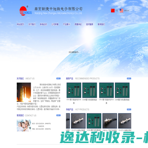 南京新捷中旭微电子有限公司
