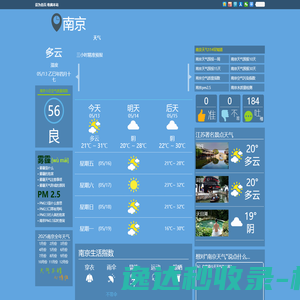 南京天气预报一周