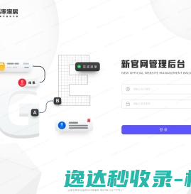 新官网后台系统