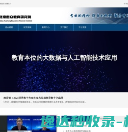 北京惠众教育研究院