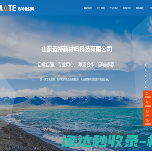 山东迈特新材料科技有限公司
