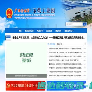 广西玉林市玉柴工业园网站