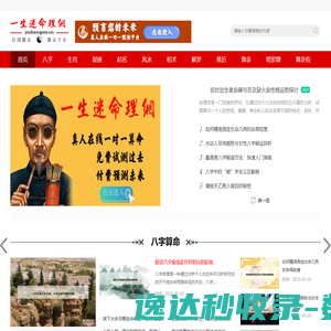 一生迷命理网