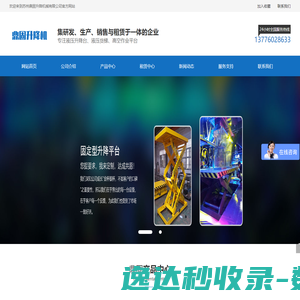 苏州鼎固升降机械有限公司