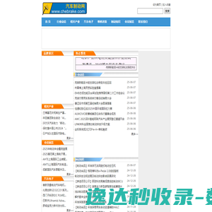 汽车制动网首页