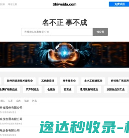 石伟达有限公司