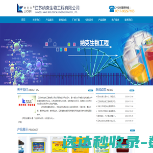 江苏纳克生物工程有限公司
