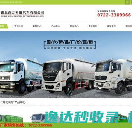 湖北润力专用汽车有限公司