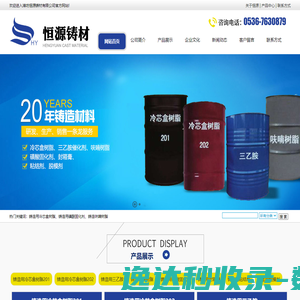 潍坊恒源铸材有限公司,冷芯盒树脂,三乙胺催化剂,呋喃树脂,磺酸固化剂,封箱膏,粘结剂,脱模剂