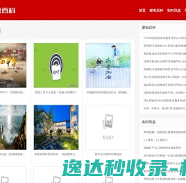 热榜百科