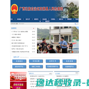 广西壮族自治区阳朔县人民检察院