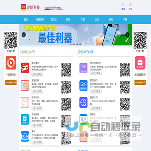 企盼科技