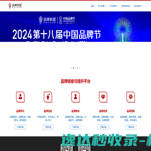 品牌联盟（北京）咨询股份公司