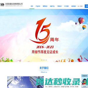 沈阳安盛自动控制有限公司