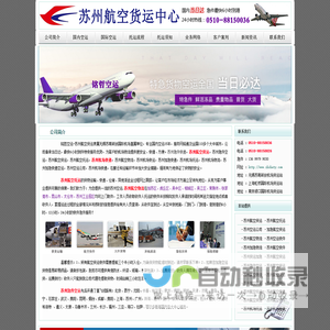 空运当日达