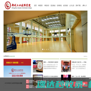 郑州工业技师学院