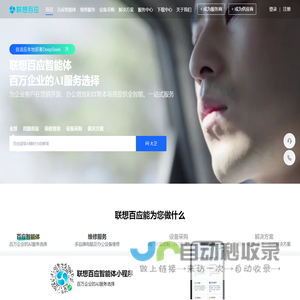 联想百应智能体