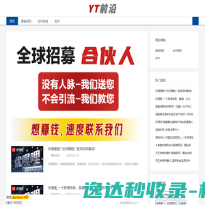 YT前沿