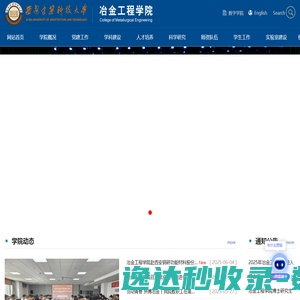 冶金工程学院