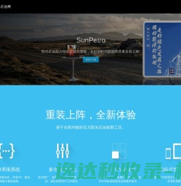 阳光石油网
