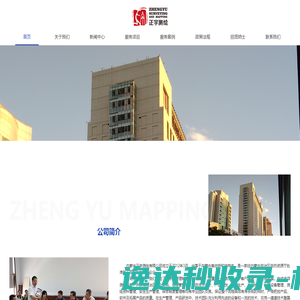 内蒙古正宇测绘有限公司
