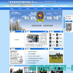 广西安泰特保保安服务有限公司