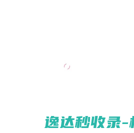 可道有思