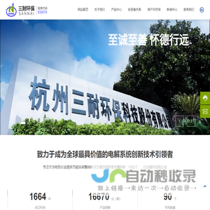 杭州三耐环保科技股份有限公司