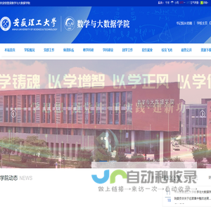 安徽理工大学数学与大数据学院