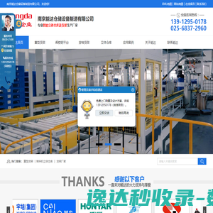 能达仓储