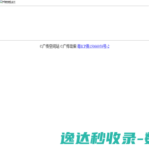 广传攻柴新域名跳转