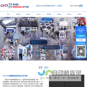 2025深圳国际低空经济及无人机产业展暨高峰论坛