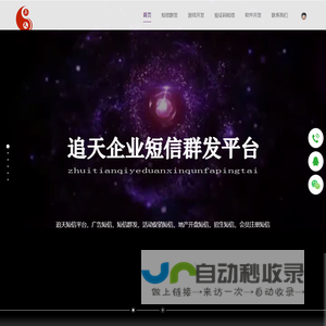 短信群发