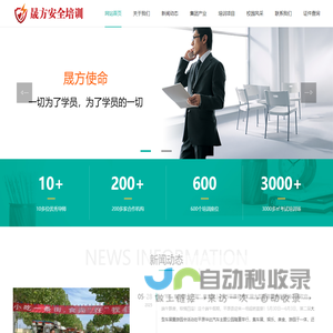 齐河晟方安全技术培训有限公司