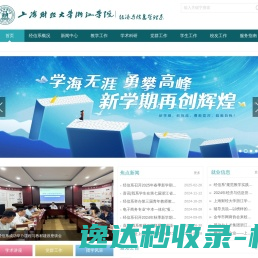 上海财经大学浙江学院经济与信息管理系