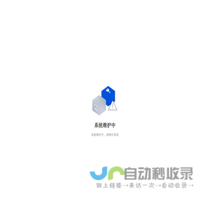 网站正在升级维护中