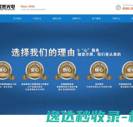 福建显然光电有限公司
