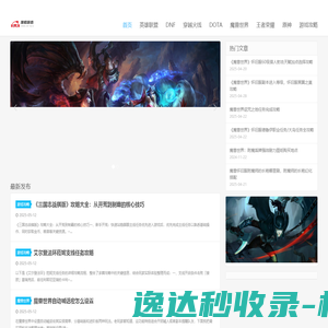 网络游戏攻略
