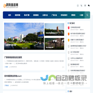 斜阳旅游网