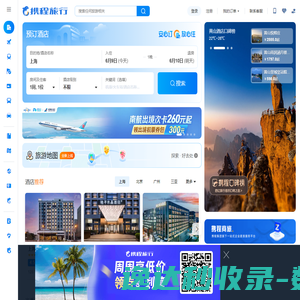 携程旅行网:酒店预订,机票预订查询,旅游度假,商旅管理