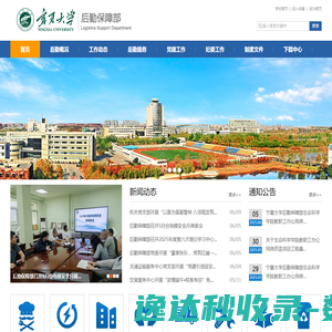 宁夏大学后勤保障部