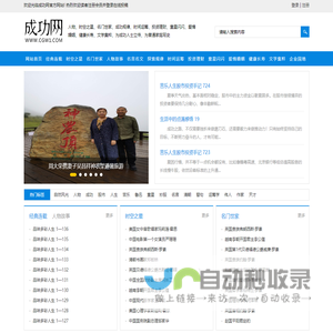 成功网,人物,时空之星,名门世家,成功规律,<font color='#ff7200'>时间运筹</font>,投资理财,童星闪闪,爱情,婚姻,健康,长寿,为成功人士立传