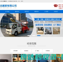 武昌搬家公司/汉口