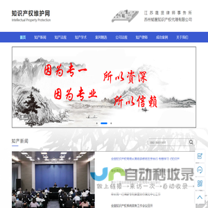 苏州知识产权律师,<font color='#ff7200'>苏州专利</font>律师,苏州商标律师,苏州版权律师,苏州商标注册,<font color='#ff7200'>苏州专利</font>申请,苏州版权登记,苏州高企申报,苏州知名度认定,苏州知识产权代理